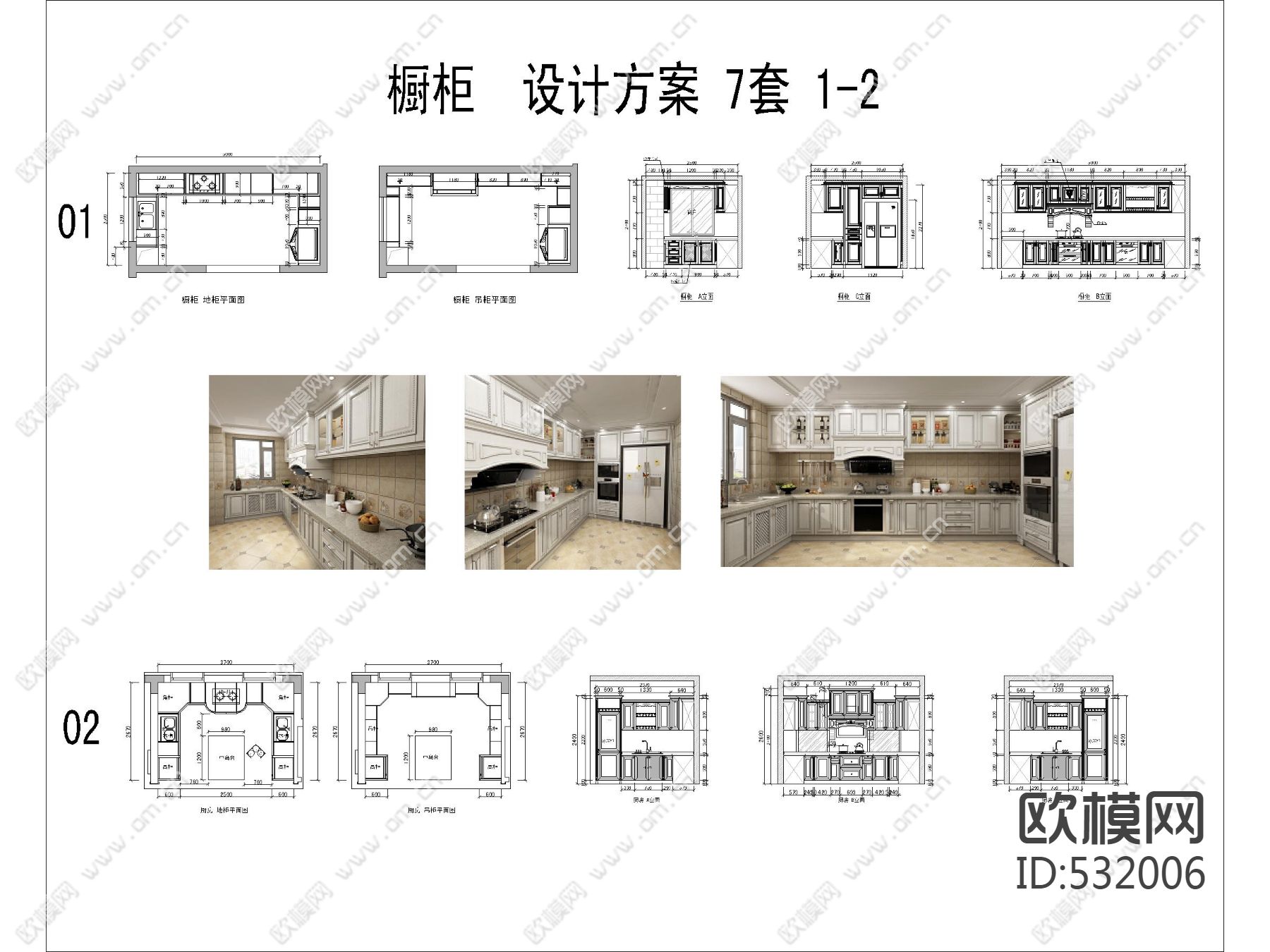 欧式橱柜7套下载（渲染图1）