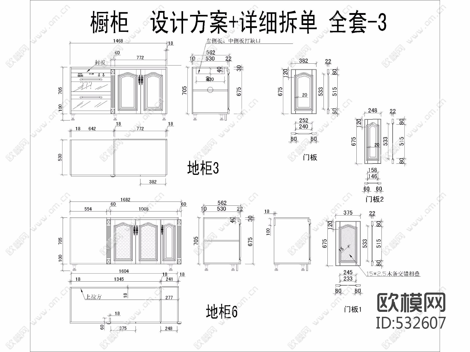 橱柜柜体下料分解图图片