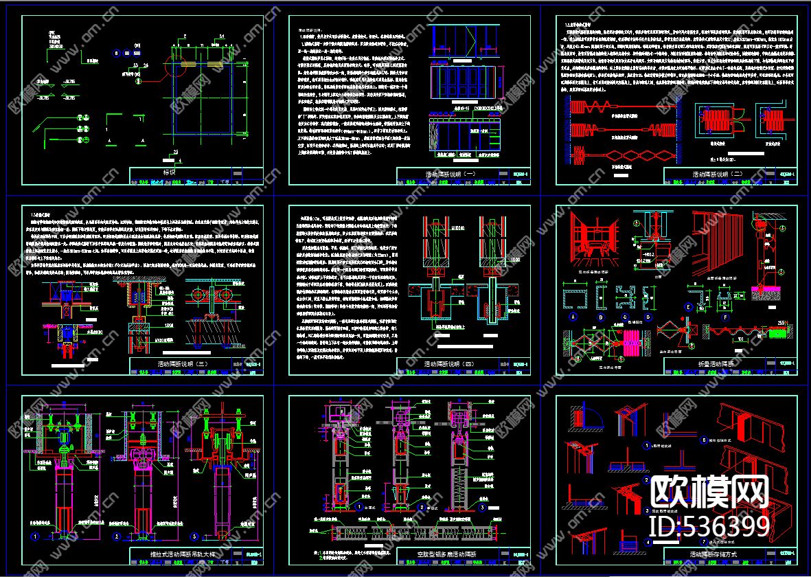 活动隔断大样节点图下载