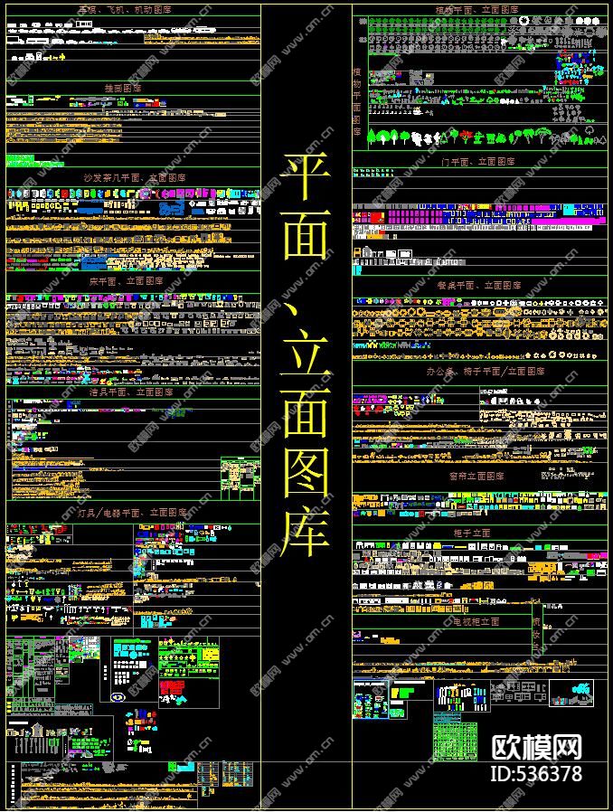 CAD平立面图库大全