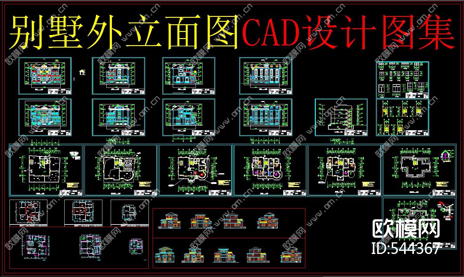 别墅外立面图 CAD设计图集