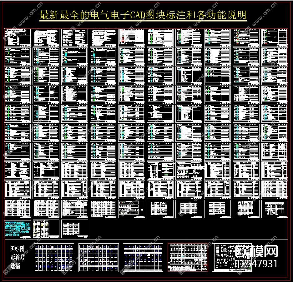 最新最全的电气电子CAD图块标注和各功能说明下载