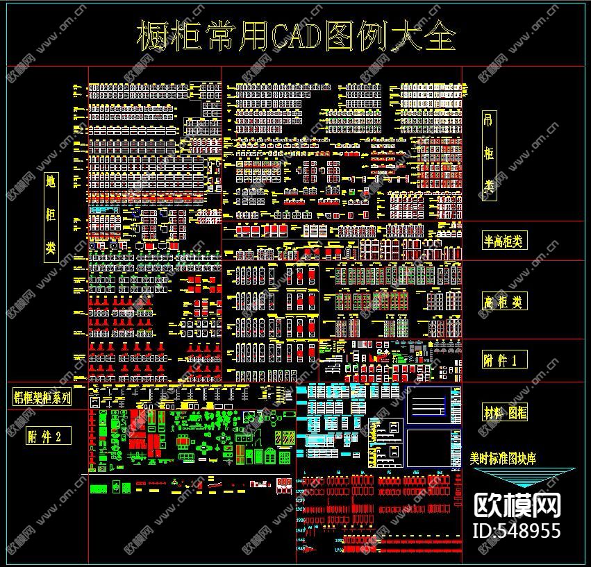 橱柜常用CAD图例大全下载（渲染图2）