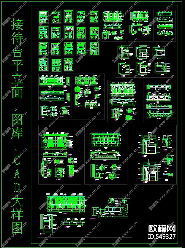 接待台平立面图库CAD大样图下载（渲染图1）