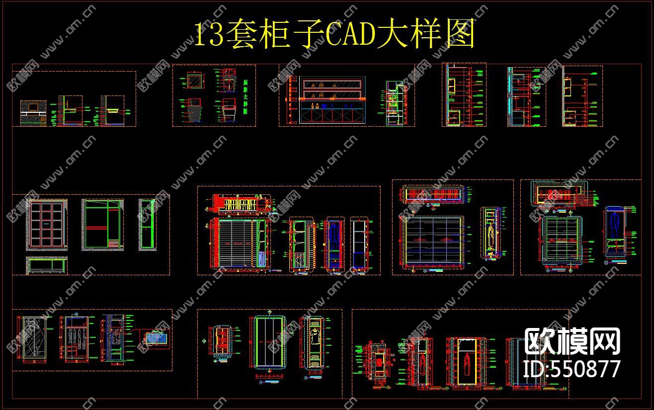13套柜子CAD大样图下载（渲染图1）