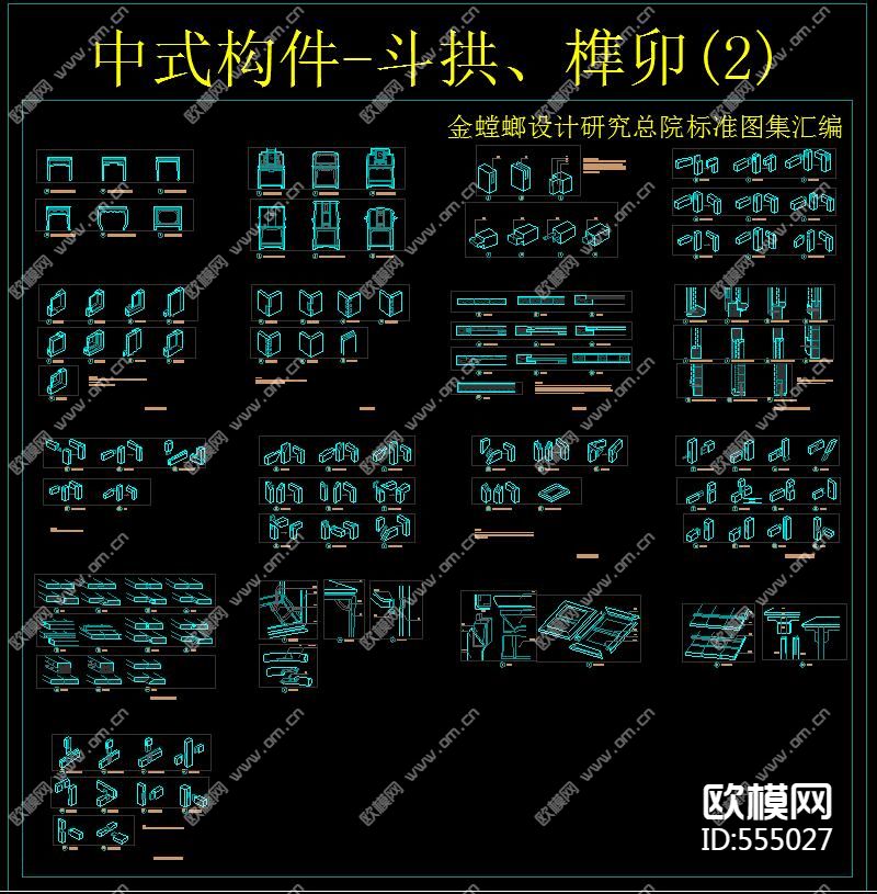 中式构件斗拱榫卯下载（渲染图1）