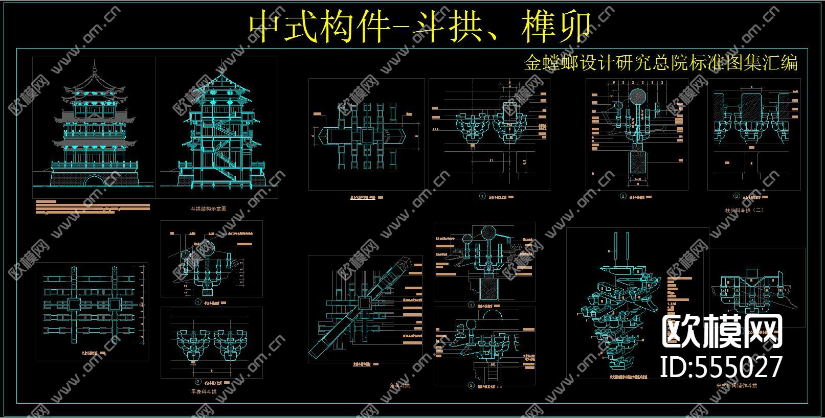 中式构件斗拱榫卯下载（渲染图2）