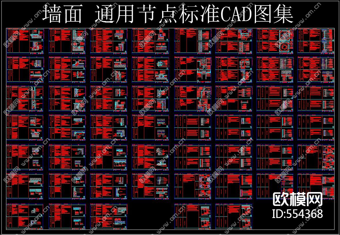 墙面通用节点标准CAD图集下载（渲染图2）