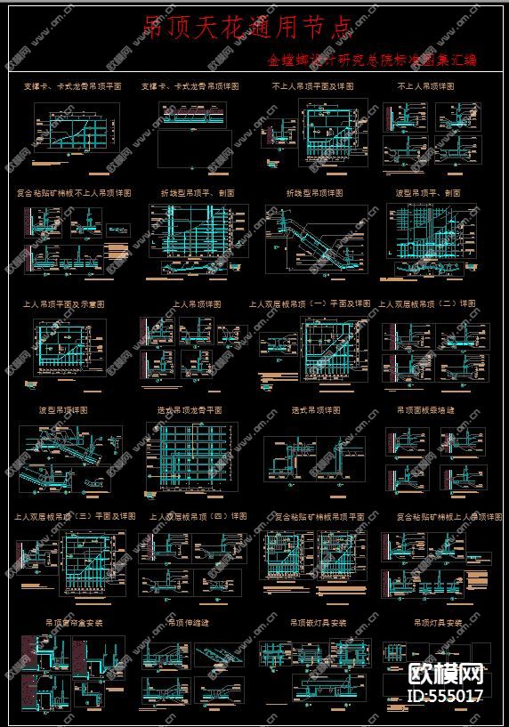 吊顶天花通用节点下载（渲染图2）