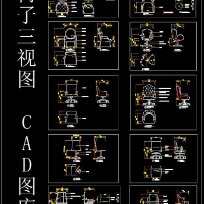 椅子三視圖cad圖庫