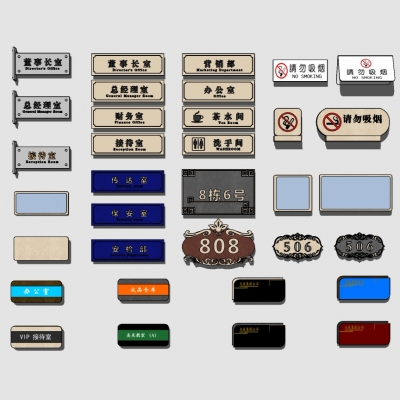  现代科室牌指示牌组合su模型 