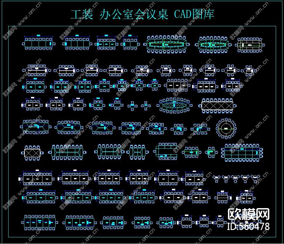 办公室会议桌CAD图库下载