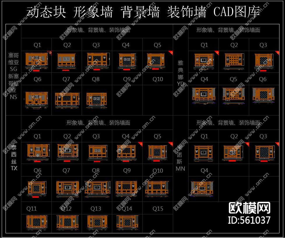 动态块 形象墙 背景墙 装饰墙 CAD图库下载（渲染图1）