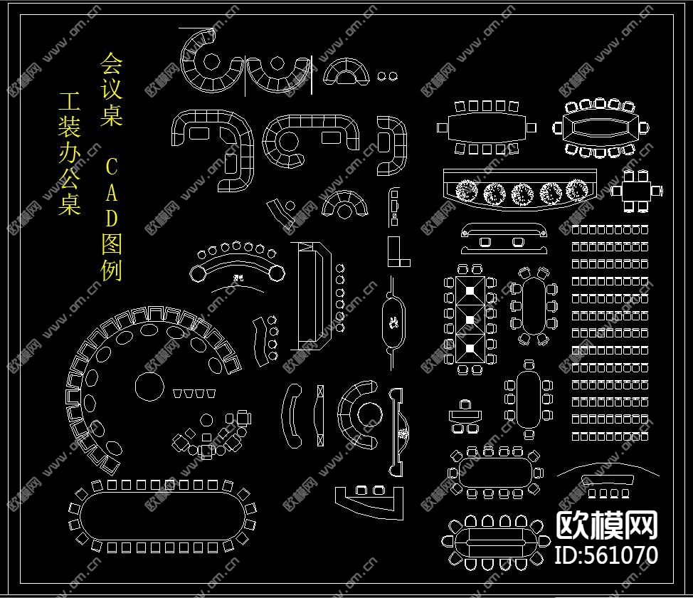 工装办公桌会议桌CAD图例
