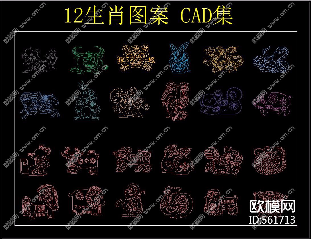 12生肖图案 CAD集下载