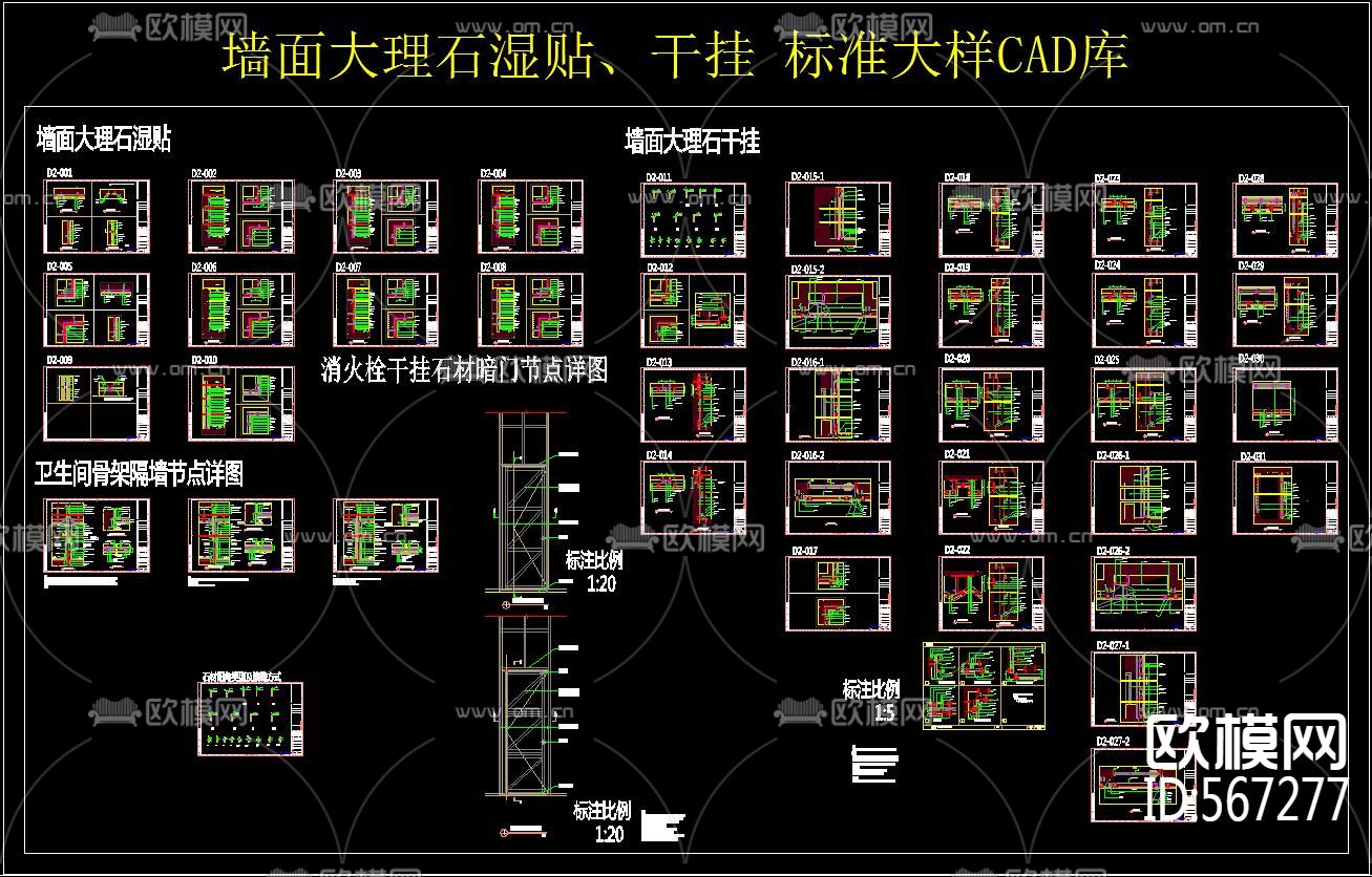 墙面大理石湿贴干挂标准大样CAD库下载（渲染图3）