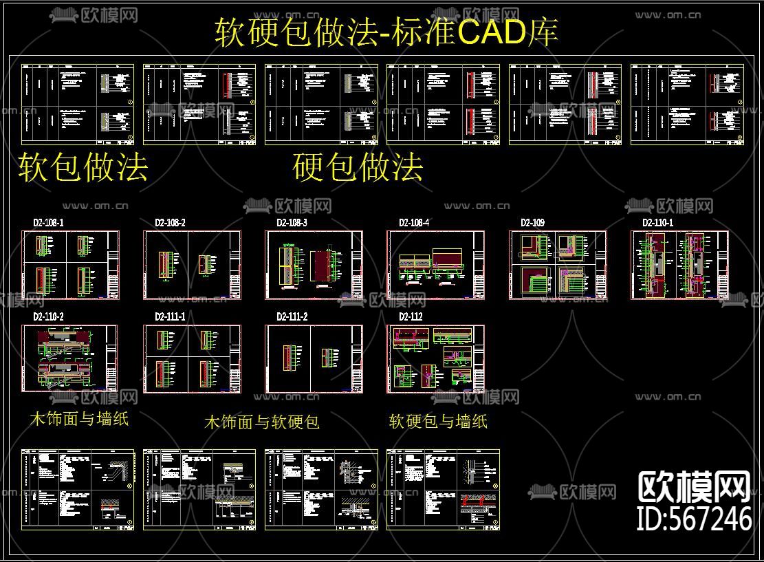 软硬包做法标准大样CAD库下载（渲染图1）