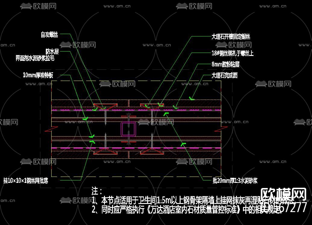 墙面大理石湿贴干挂标准大样CAD库下载（渲染图1）