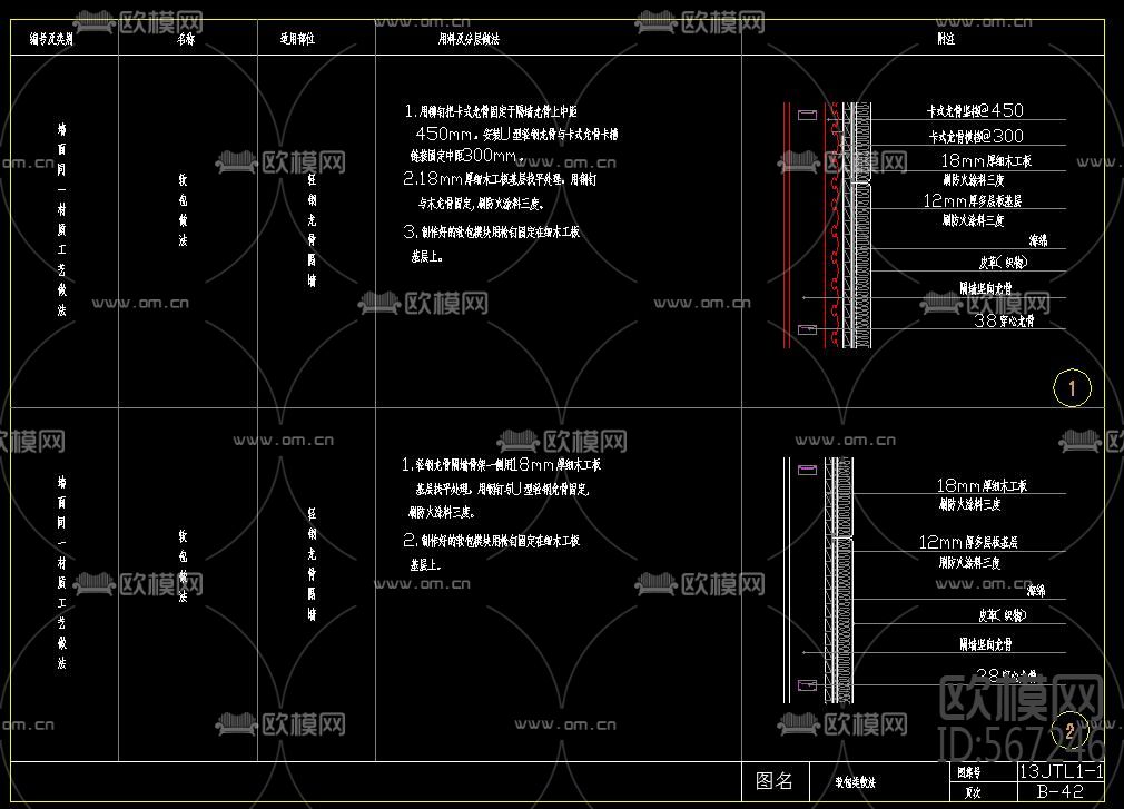 软硬包做法标准大样CAD库下载（渲染图3）