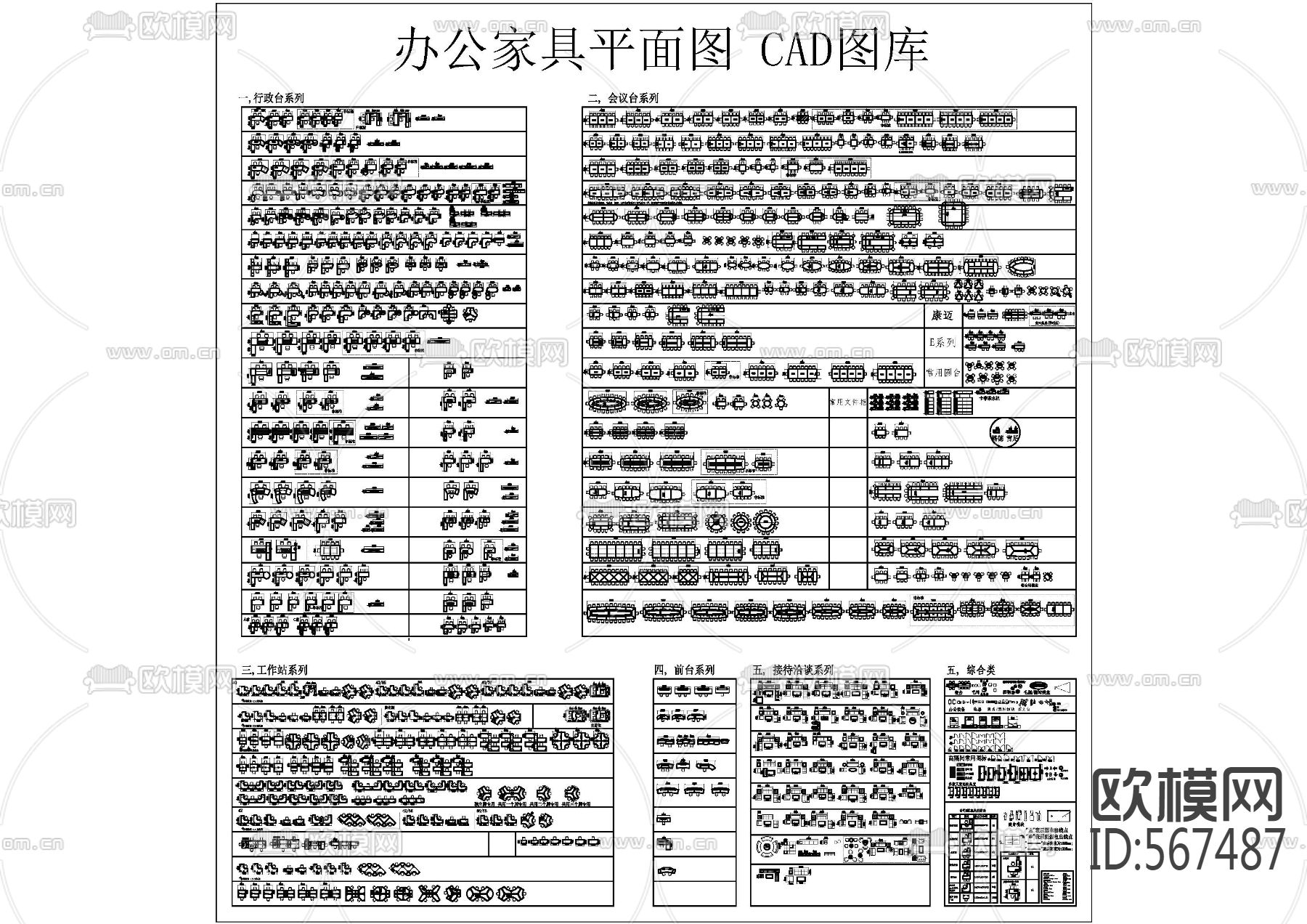 办公家具平面图CAD图库下载
