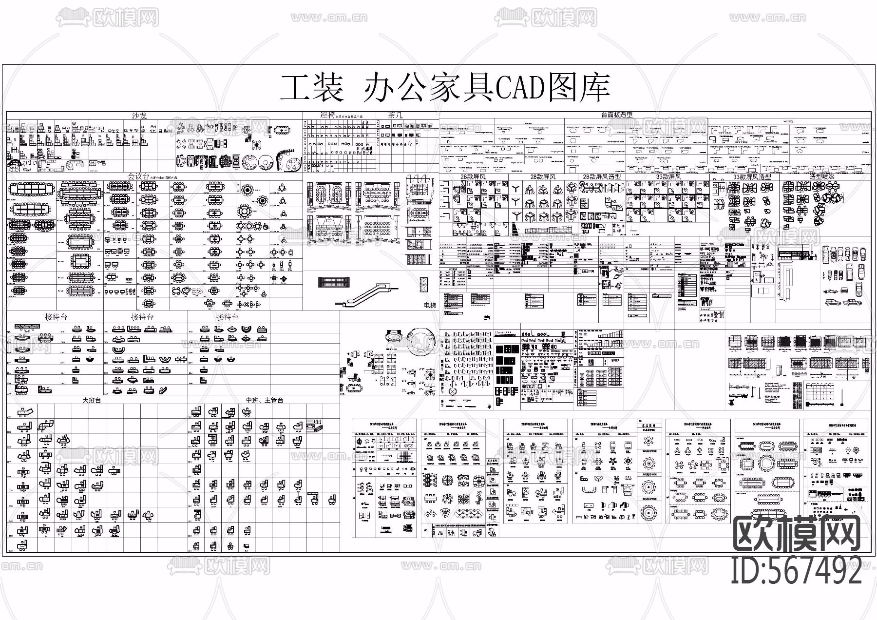 工装办公家具CAD图库下载