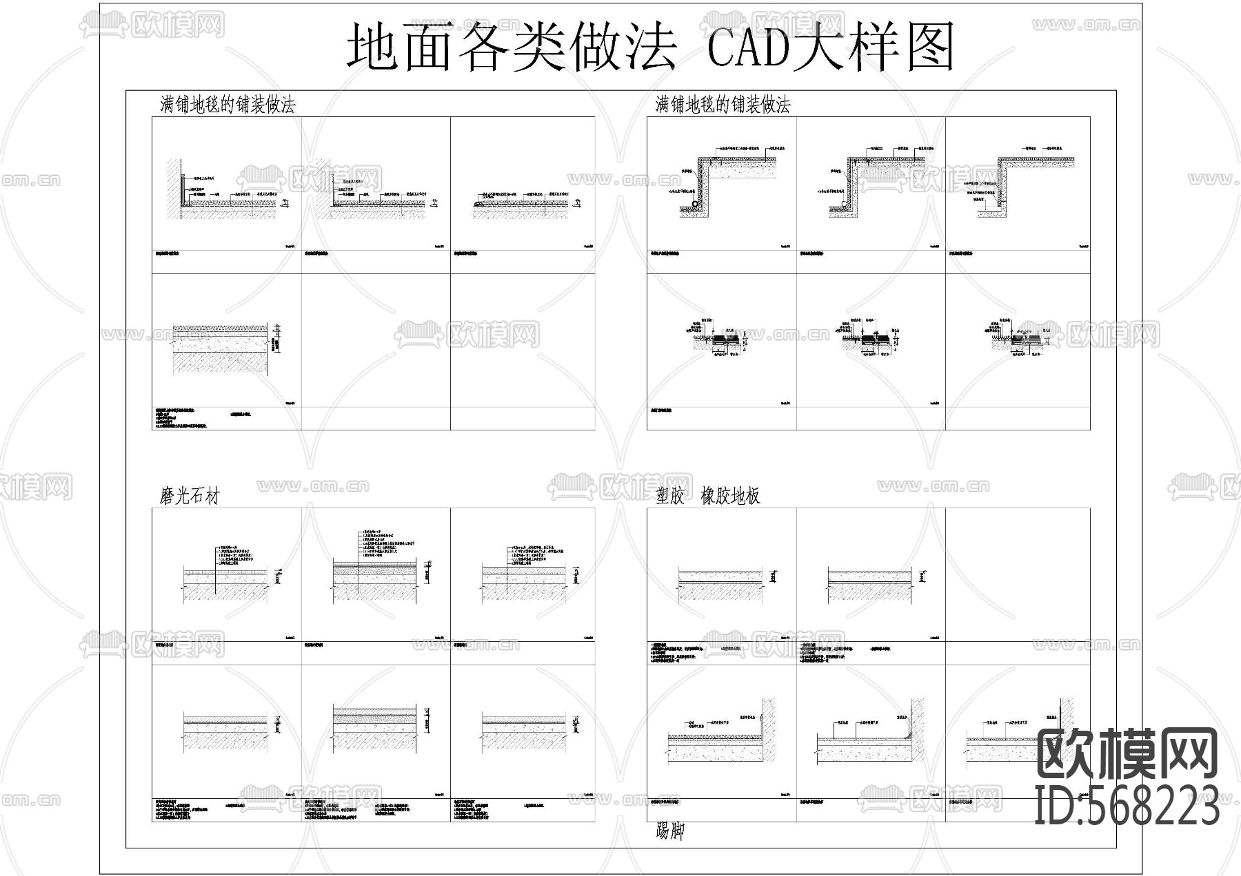 地面各类做法CAD大样图下载