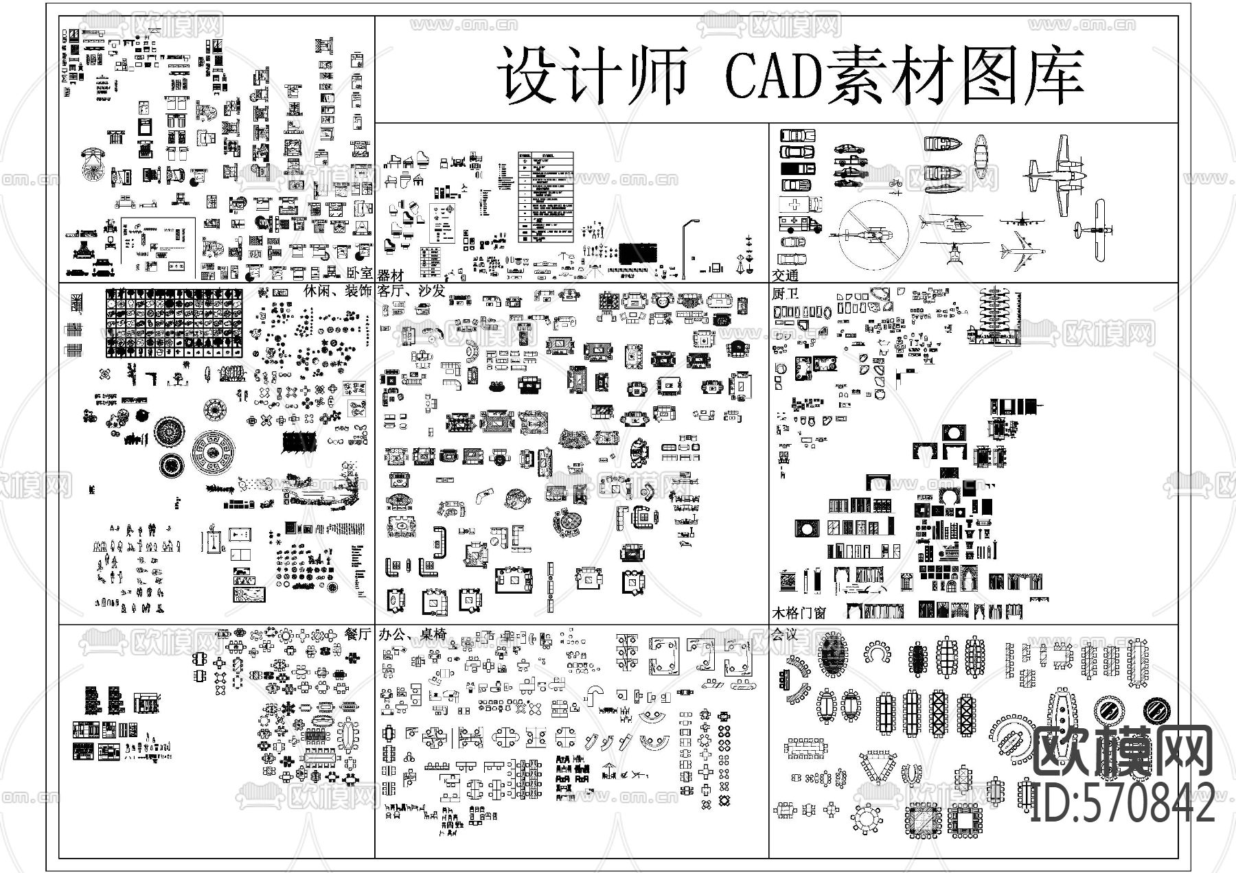 设计师 CAD素材图库下载