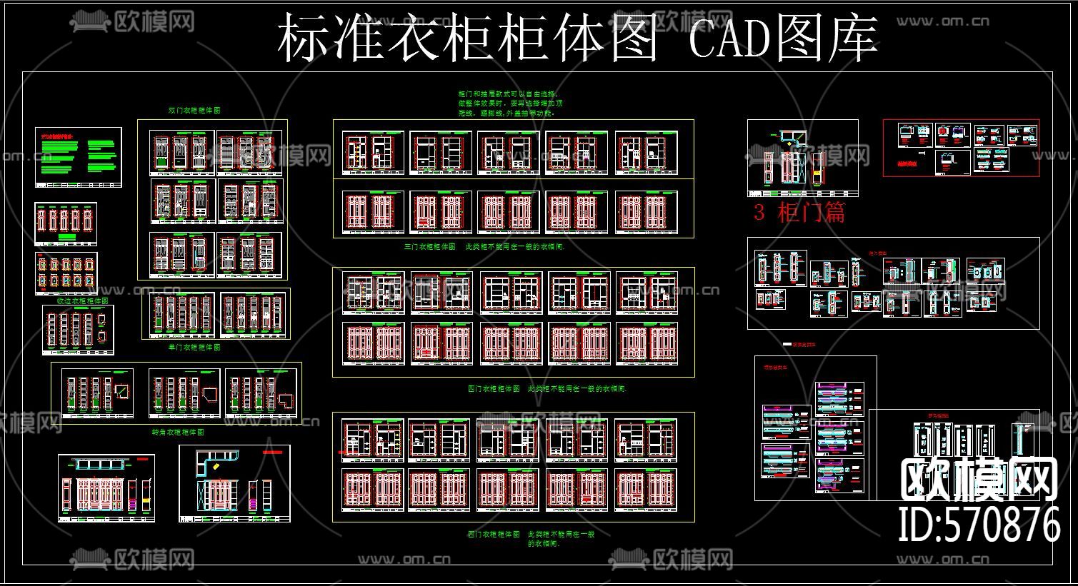 标准衣柜柜体图CAD图库下载（渲染图2）