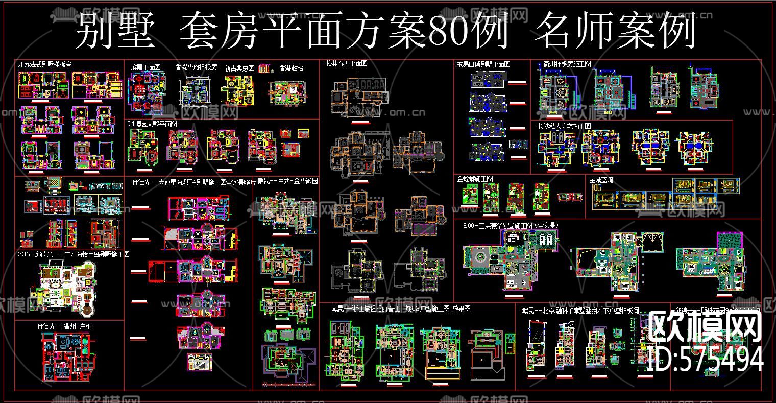 别墅套房平面方案80例 名师案例下载（渲染图2）