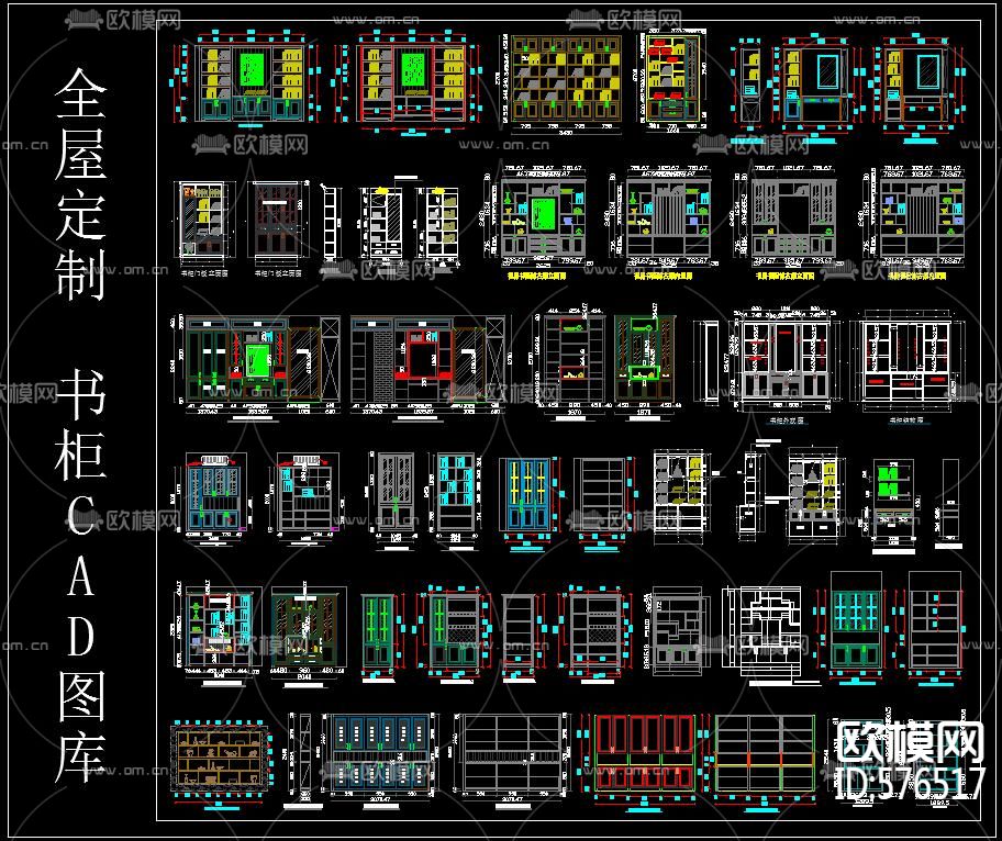全屋定製書櫃cad圖庫