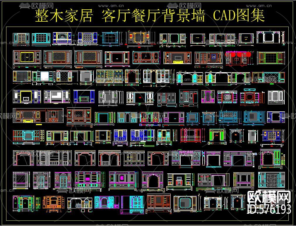 整木家居客厅餐厅背景墙CAD图集下载