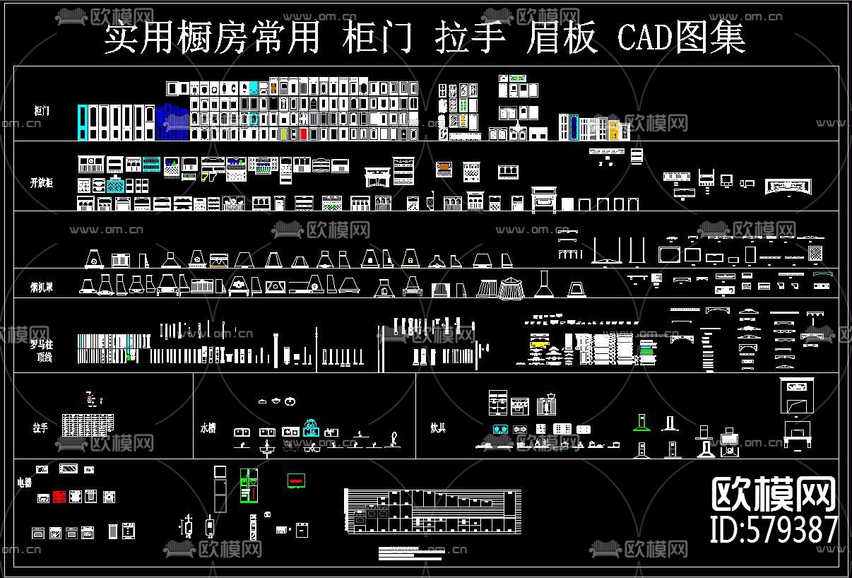 实用橱房常用 柜门 拉手 眉板 CAD图集下载（渲染图1）