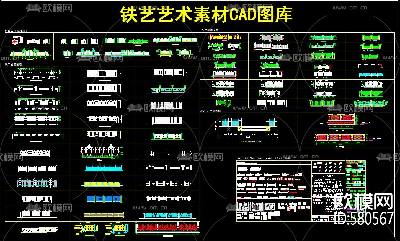 铁艺艺术素材CAD图库 柜铁艺大门  欧式铁艺花型  铁艺艺术围栏  铁艺不锈钢围栏下载