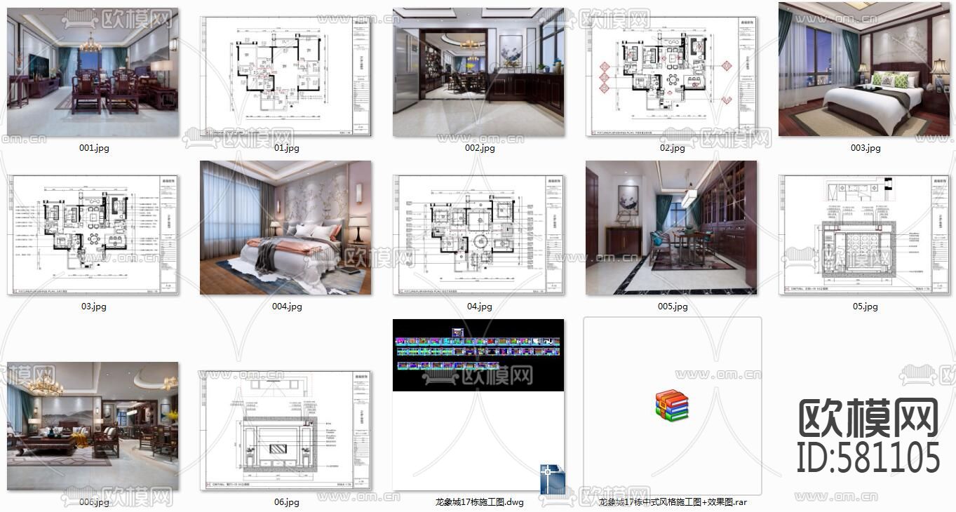龙象城17栋中式风格施工图+效果图下载（渲染图1）