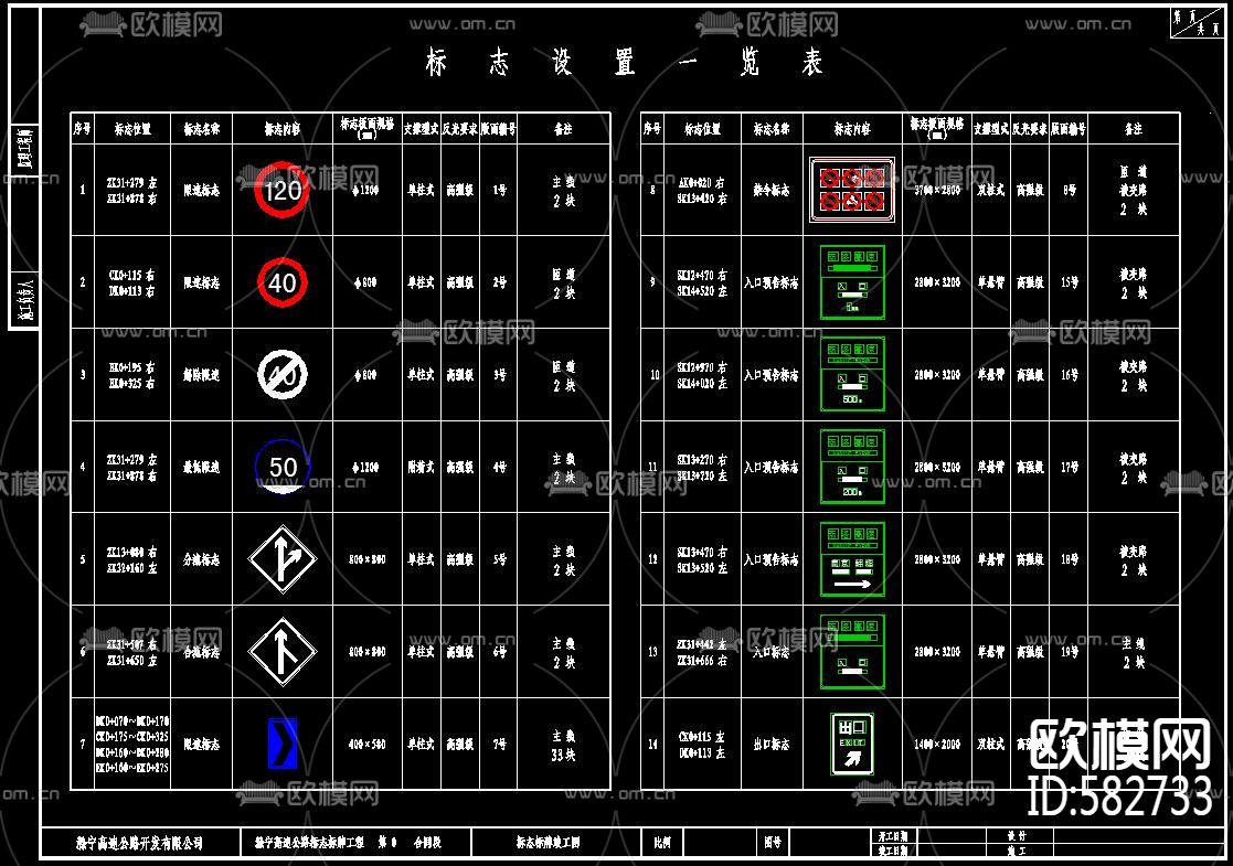公路指示牌施工cad设计方案图库下载（渲染图6）