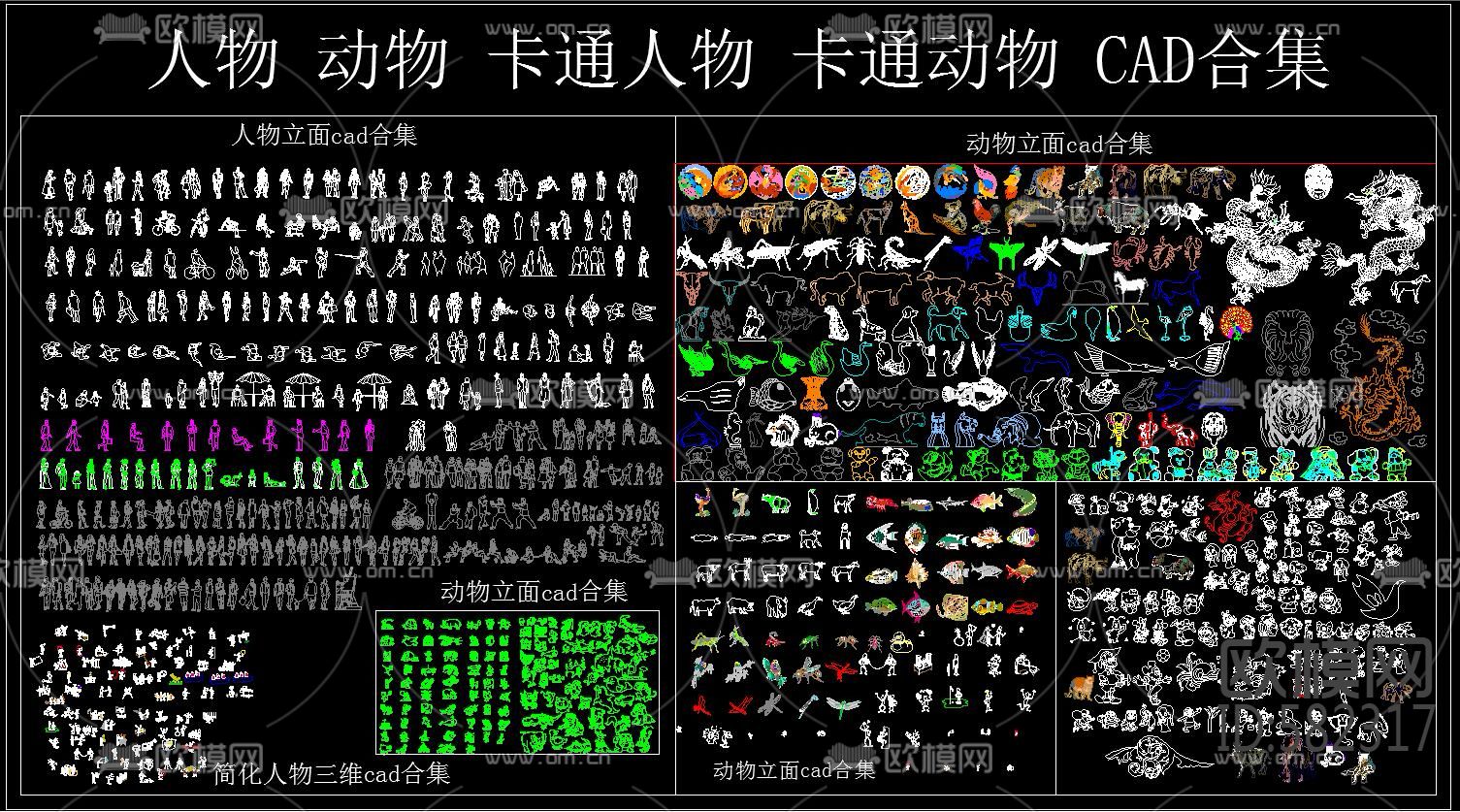 卡通动物 CAD合集下载