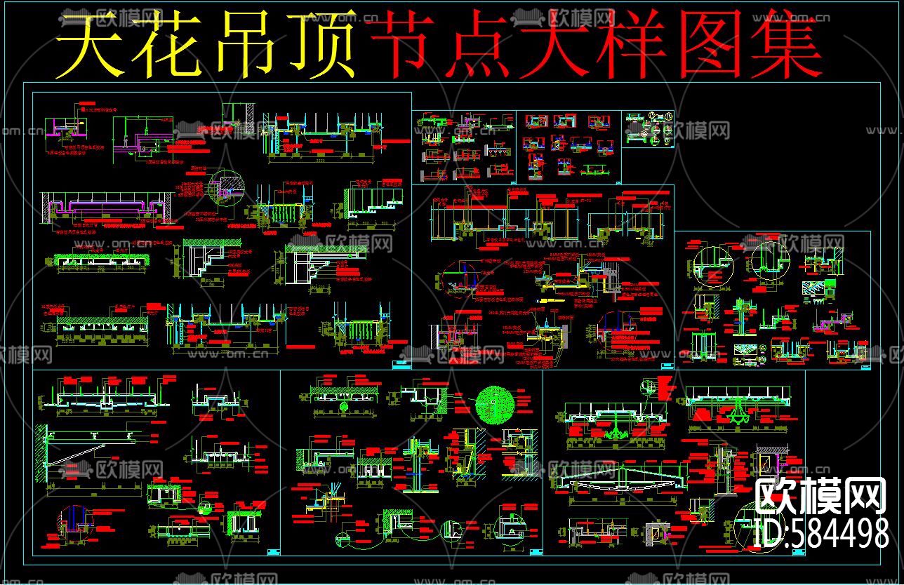 天花吊顶 节点大样图集下载（渲染图1）