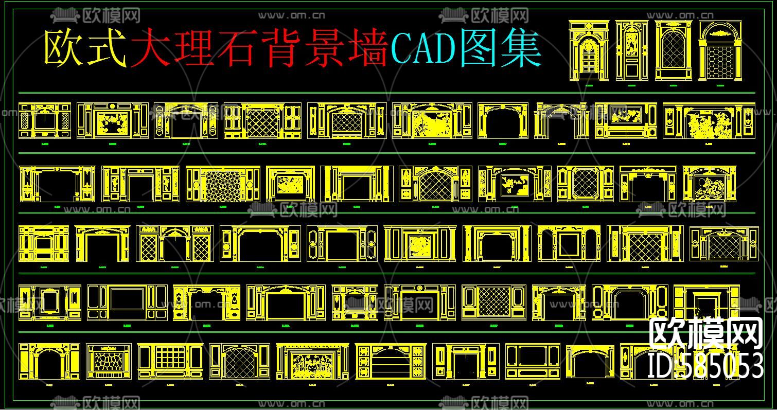 欧式大理石背景墙CAD图集下载