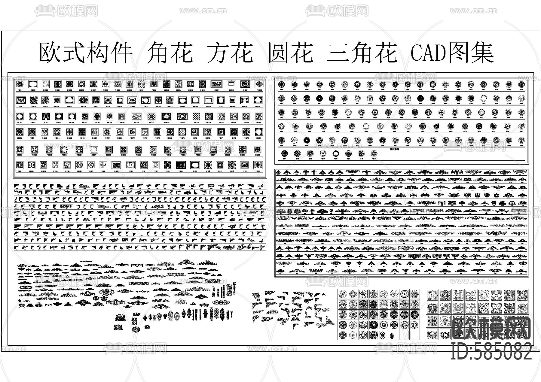 欧式构件 角花方花圆花三角花CAD图集下载