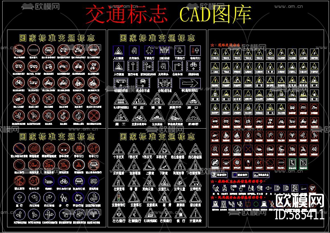 交通标志CAD图库下载
