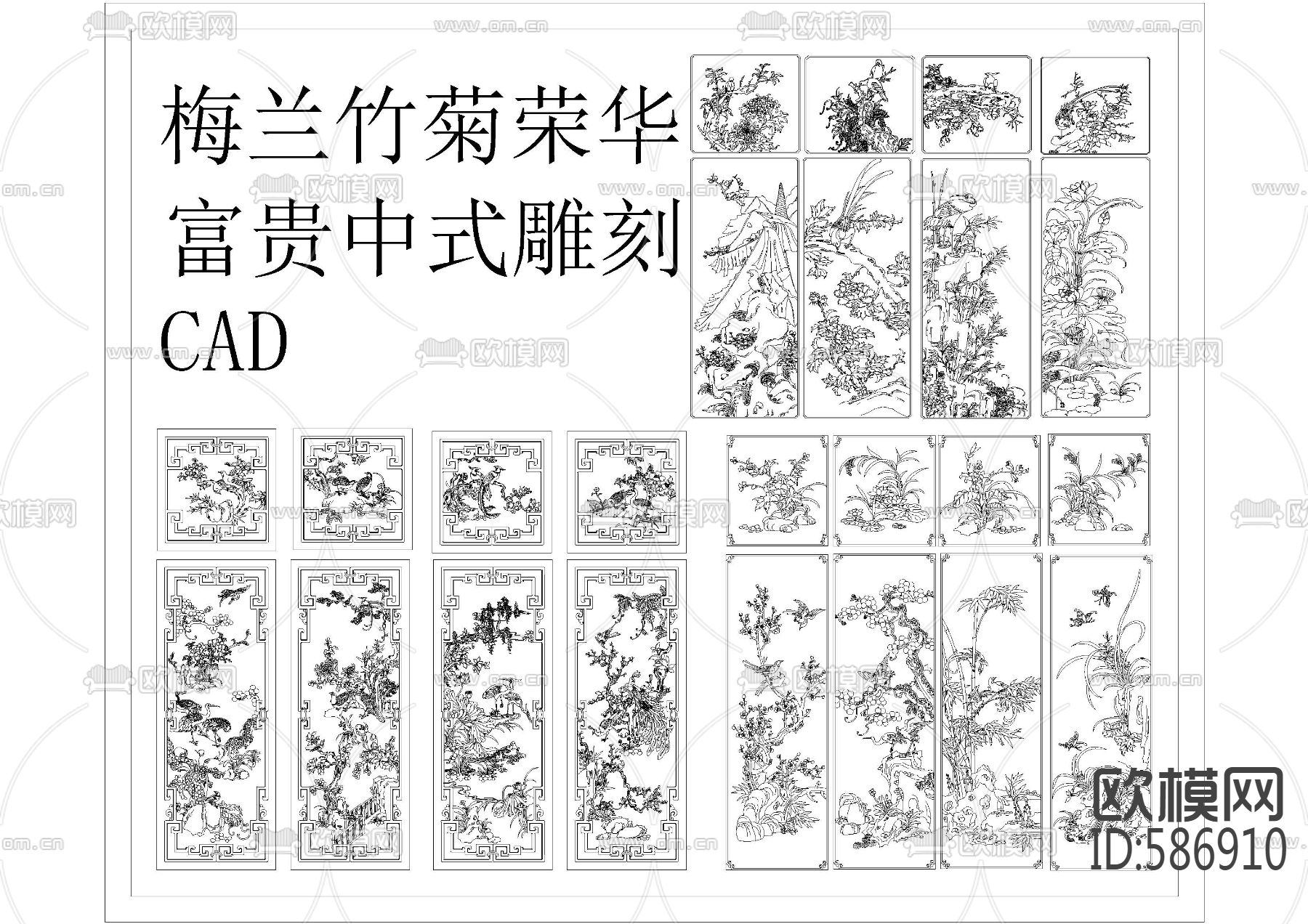 梅兰竹菊荣华富贵中式雕花CAD图库下载（渲染图1）
