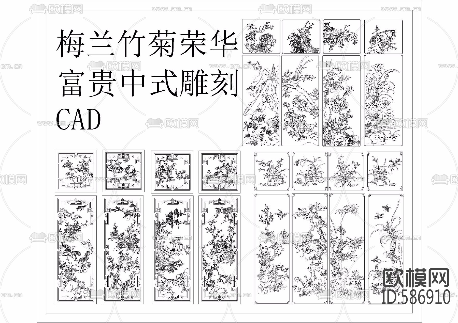 梅兰竹菊荣华富贵中式雕花CAD图库下载（渲染图2）