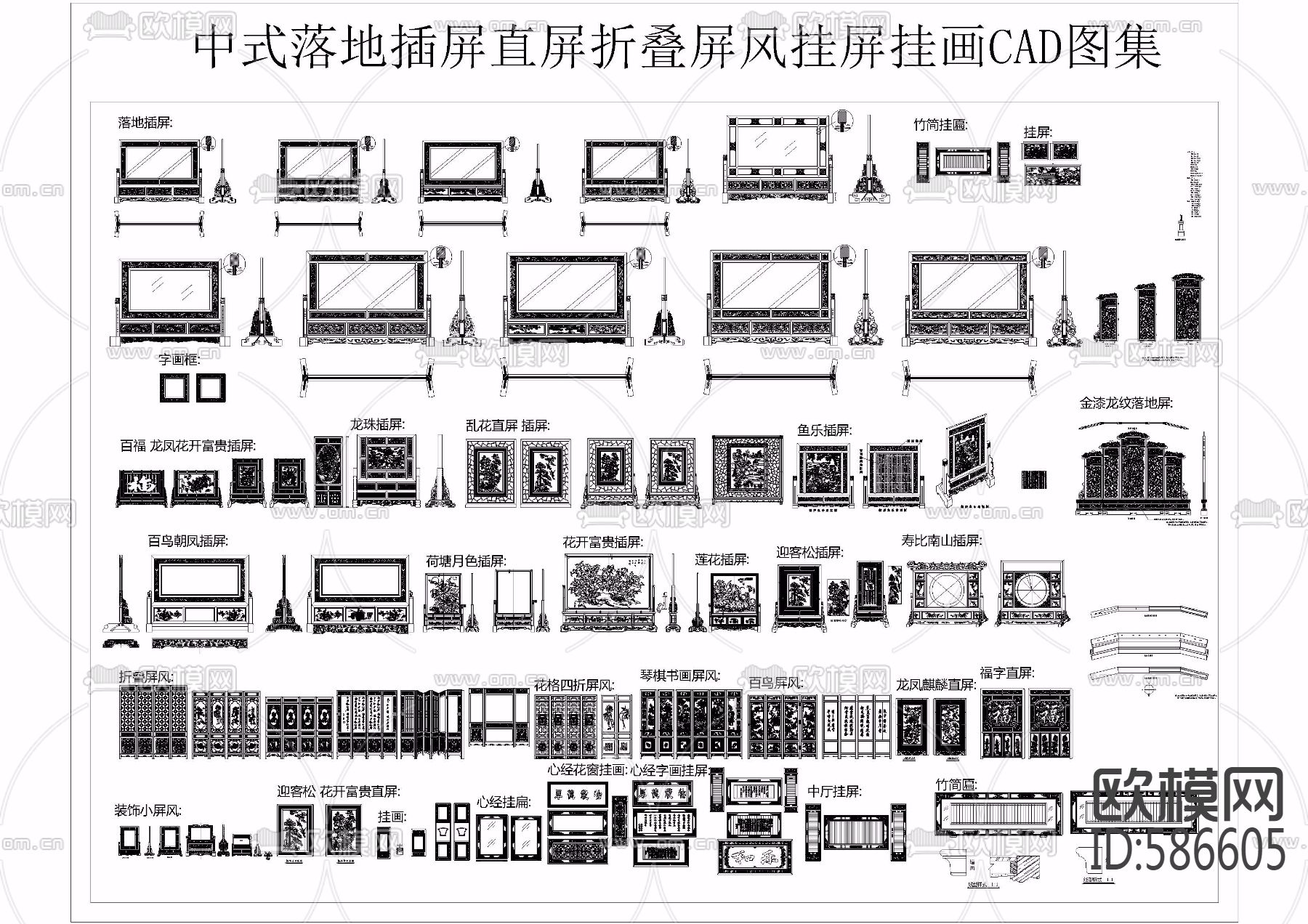 中式古典风格落地插屏直屏折叠屏风挂屏挂画CAD图集下载