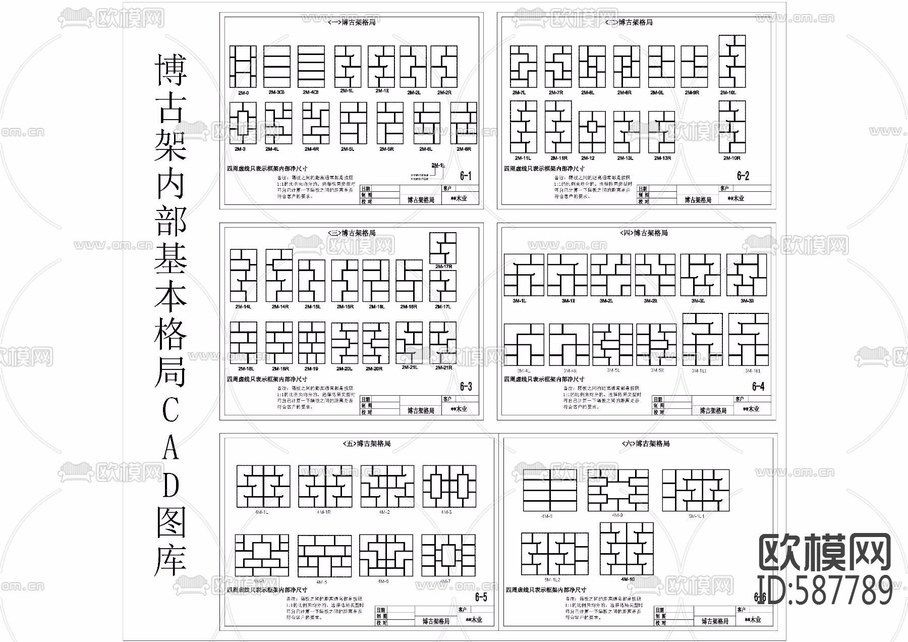 博古架内部基本格局CAD图库下载