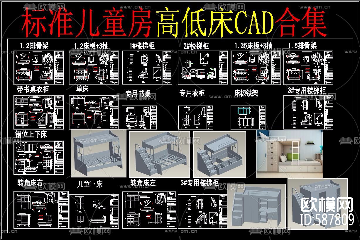 标准儿童高低床 CAD合集下载