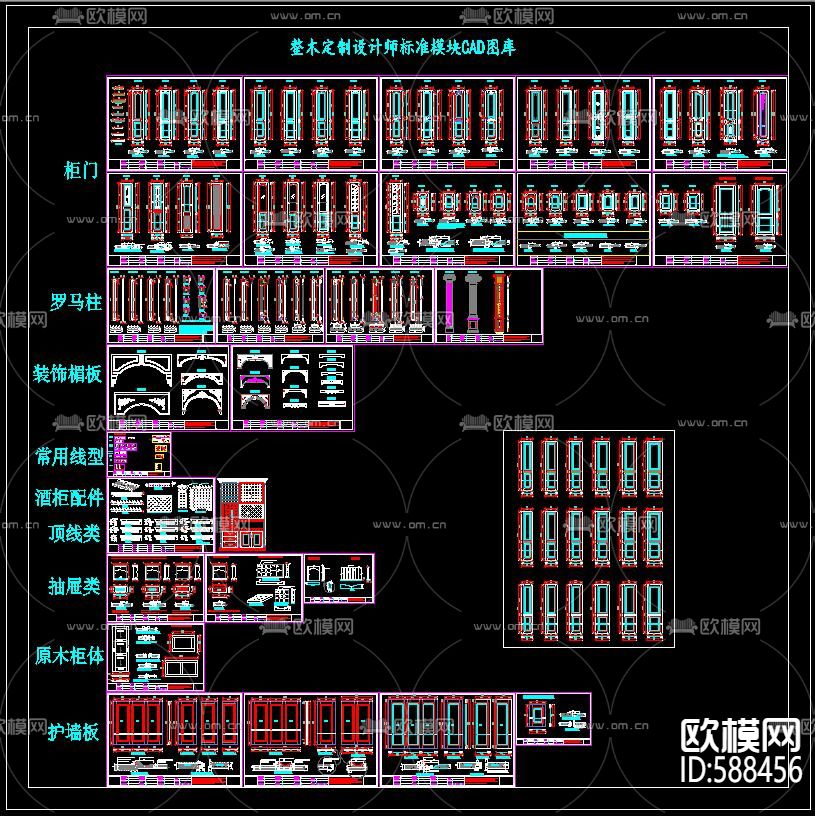 整木定制设计师标准模块CAD图库下载（渲染图1）