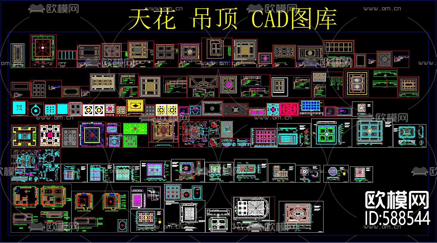 天花 吊顶 CAD图库