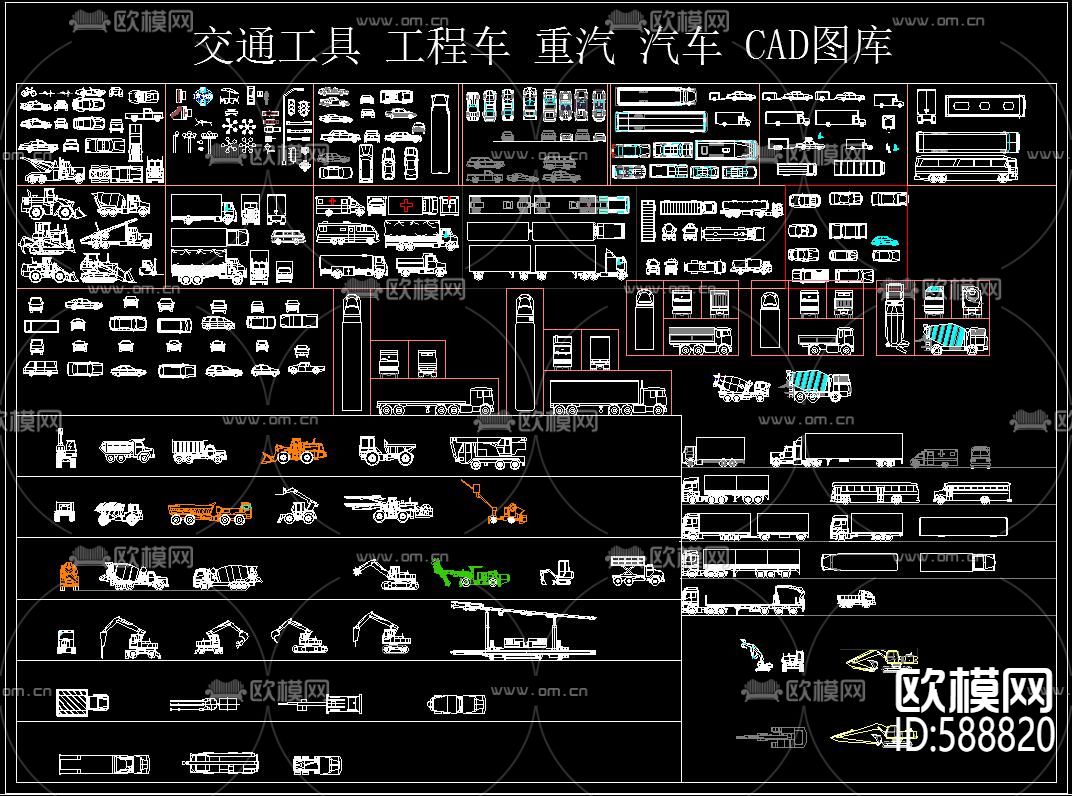 现代交通工具 工程车 重汽 汽车CAD图库下载