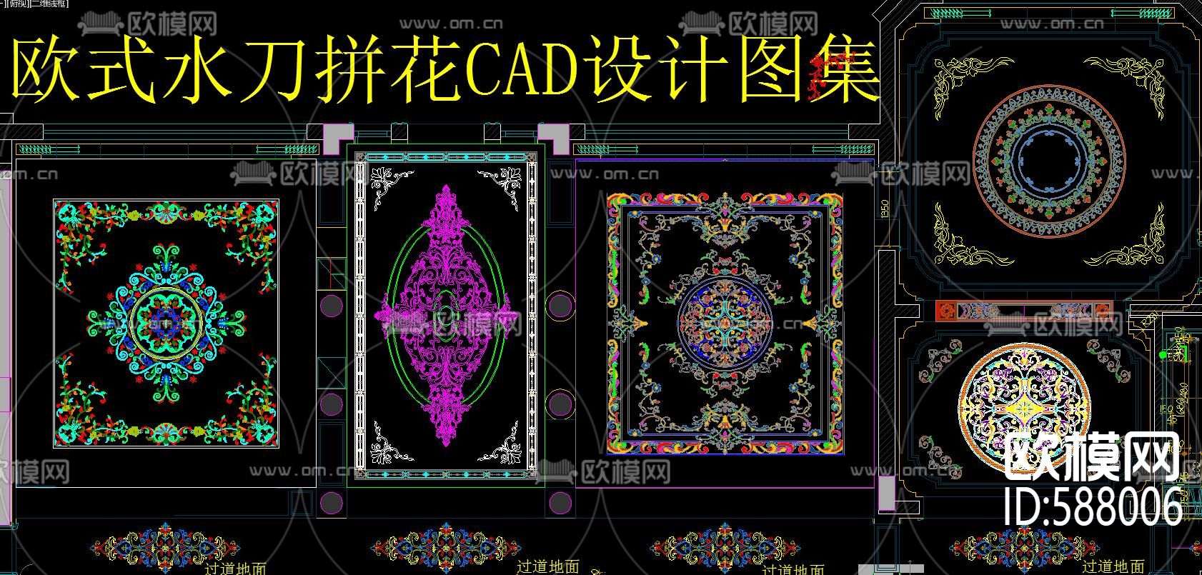 欧式水刀拼花CAD设计图集下载