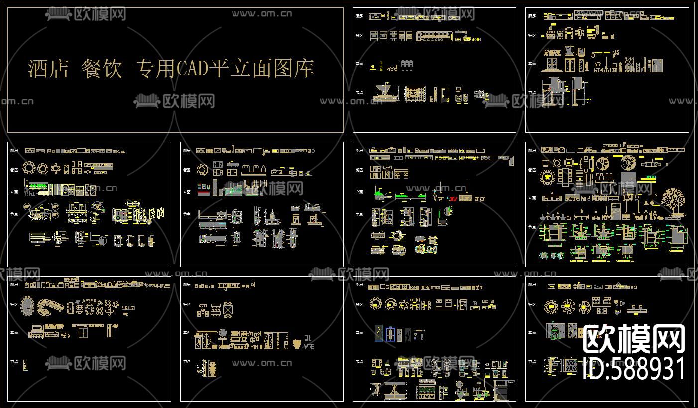 酒店餐饮 专用CAD平立面图库下载